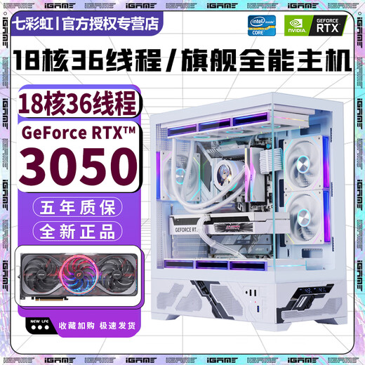 Colorful RTX5060Ti/RTX5060/5050 independent graphics + Intel high-end 18-core 36-thread desktop computer RTX4070/4060/3060 e-sports live broadcast design host configuration three, play 3A masterpieces/large designs/live broadcast delivery