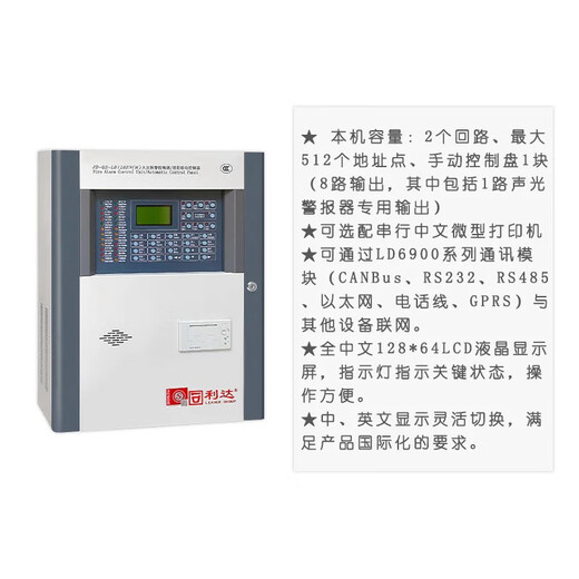 Beijing Lida alarm host JB-QB-LD128ENM fire alarm controller fire linkage controller 512C (excluding backup power)