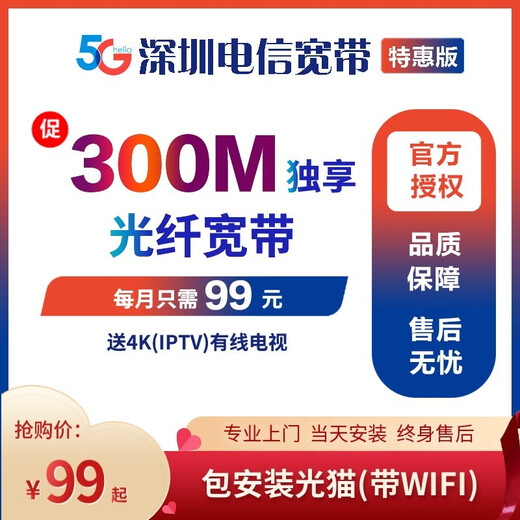China Telecom Fiber Broadband Shenzhen Telecom 300M free installation and monthly door-to-door installation application 1 High-quality 300M fiber optic package installation including optical modem WiFi