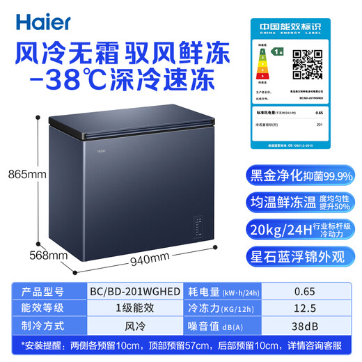 Haier Xiaohonghua 201L single temperature freezer small household small freezer refrigerated or frozen freezer small refrigerator air-cooled frost-free first-level energy efficiency BC/BD-201WGHED national subsidy