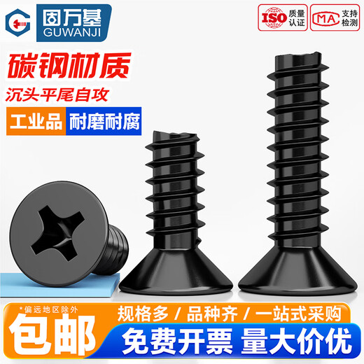 GUWANJI iron black cross countersunk head flat tail self-tapping YB846 small screw KB flat head small screw M1M1.2M2-M4 M2.3x10 1000 pieces