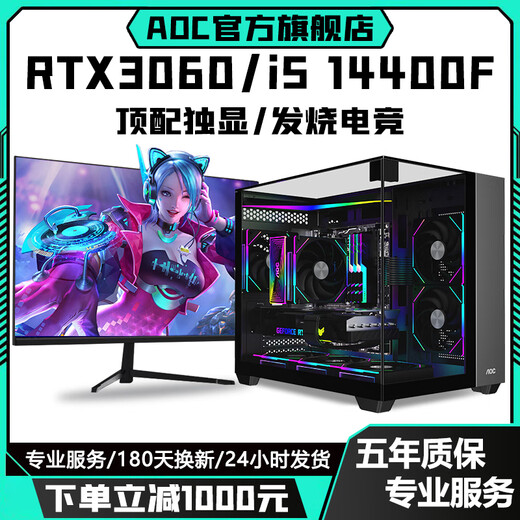 AOC Intel overclocked Core i7 14700/i7 12700KF+RTX5060Ti/RTX4080/4070/4060 desktop computer AI designed e-sports assembly host configuration ten丨i7 14700F+RTX4080 single host + peripheral gift package brand new genuine丨five-year warranty