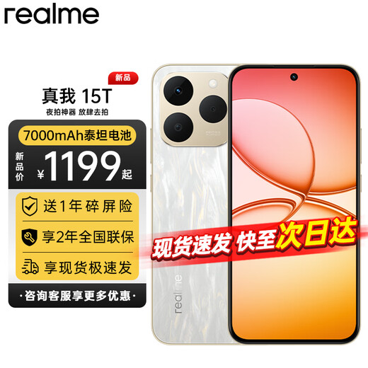 Realme (realme) realme 15T new 5G camera gaming e-sports phone 7000mAh large battery + 60W fast charge Realme 15t Realme 15T 8+256 Streamer White Official Standard | Consult customer service to enjoy luxury gifts