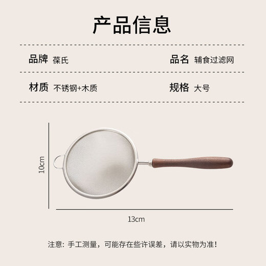 Bao's baby food supplement filter screen soy milk leakage egg tart liquid filter household stainless steel baking tools