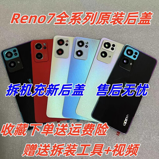 Suitable for 7 original factory disassembly 6 back cover 5 original glass back shell frosted 9 mobile phone battery cover reno7 Starry Night Black without frame 9 disassembly