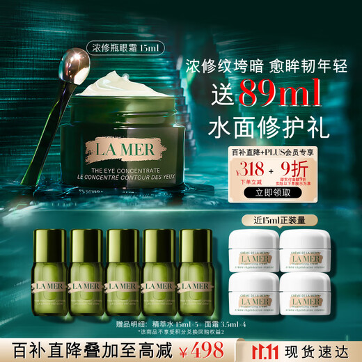 海蓝之谜（LA MER）浓缩修护眼霜15ml紧致护肤品套装化妆品礼盒生日礼物送女友