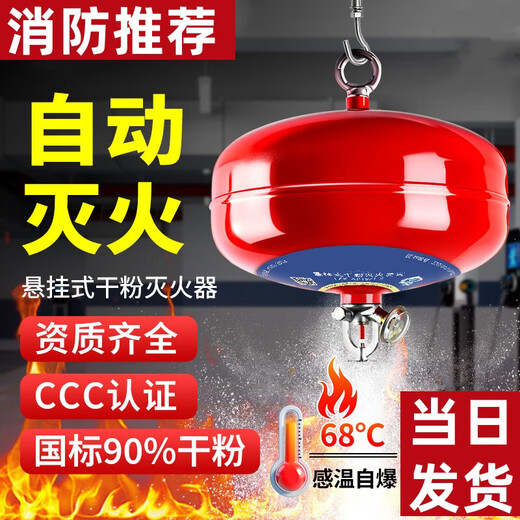 Suspended dry powder fire extinguisher 4kg lithium battery 4kg suspended ultra-fine firefighting electric vehicle carport automatic fire extinguishing ball device firefighting equipment 4KG suspended fire extinguisher 68 fire CCC certification