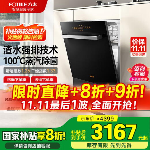 FOTILE dishwasher NT01S 14 sets of large-capacity household built-in installation 100 Full-range steam sterilization, first-class water efficiency, high-energy bubble washing 14 sets of large-capacity NT01S