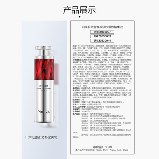 Proya Live Broadcast Exclusive Ruby Water Emulsion Essence Lightening Firming Skin Care Product Set Skin Care Gift Box Cosmetics