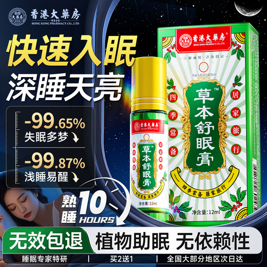 Hong Kong Pharmacy Co., Ltd. Herbal Sleep Balm Agarwood Essential Oil Shenlong Baicao Improves Soothing Insomnia and Sleep Aid Spray