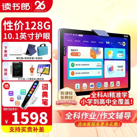 Readboy learning machine C6 tutoring machine point reading machine student tablet textbook synchronous learning tablet AI growth planner 64G/128G C6 10.1-inch eye protection large screen 128G