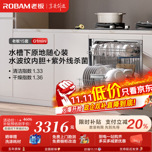 Robam G1mini built-in dishwasher, state-subsidized stove, frequency conversion, 15 sets, 640 height, full kitchen installation, UV disinfection, independent drying, B33X, 15 sets of dishwasher
