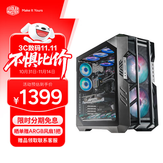 酷冷至尊（CoolerMaster）HAF700 EATX全塔电脑机箱 支持480散热水冷/15x风扇位/9xSSD位/免工具安装/4090