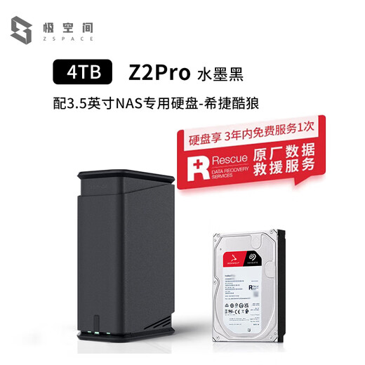 极空间私有云Z2Pro 4T四核双盘位NAS网络存储智能AI个人云硬盘家庭服务器 手机PC平板扩容 水墨黑