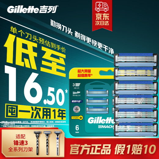 Gillette blades suitable for Su 3 classic razor blades Gillette heads imported original 6-head non-Geely