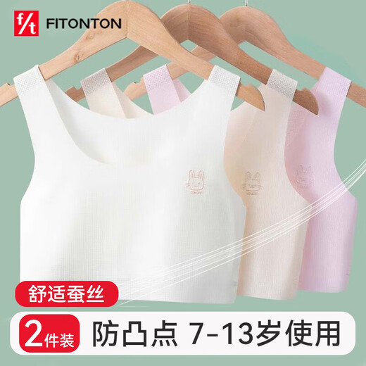 FitonTon2件装女童内衣发育期7-13岁薄款夹棉小背心大童小学生少女文胸