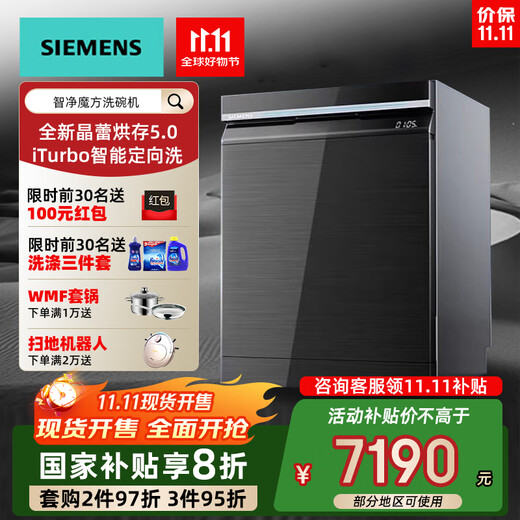 Siemens new product 18 sets of large capacity embedded household fully automatic dishwasher crystal bud drying intelligent detection micron steam washing 240 hours storage SJ45ZC24MC