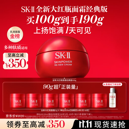 SK-II big red bottle facial cream 100g lotion skin care products anti-wrinkle set gift box sk2 cosmetics complete set birthday gift for women