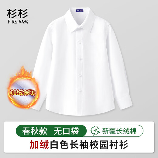 Shanshan boys' white shirt autumn and winter long-sleeved velvet children's white shirt primary school uniform performance clothing white 150