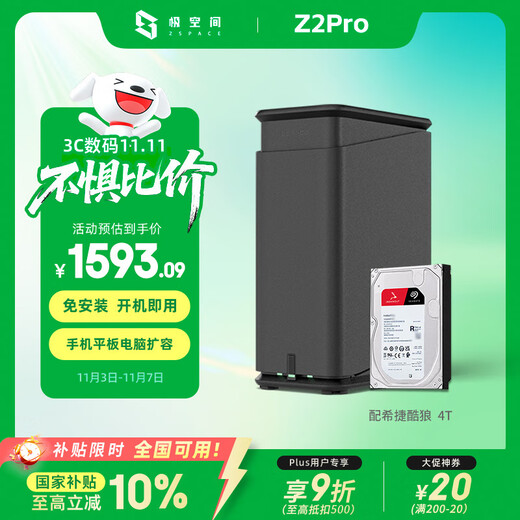 极空间私有云Z2Pro 4T四核双盘位NAS网络存储智能AI个人云硬盘家庭服务器 手机PC平板扩容 水墨黑