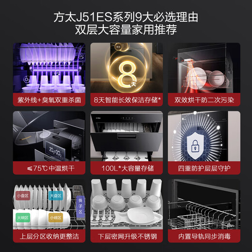 FOTILE Disinfection Cabinet Home Embedded Sterilizing Chopstick Cupboard 100L Double Layer Large Capacity UV + Ozone Sterilization J51ES Trade-in National Subsidy