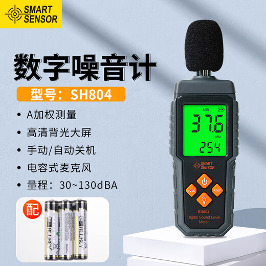Xima noise meter decibel meter high-precision handheld noise tester environmental sound meter SH804