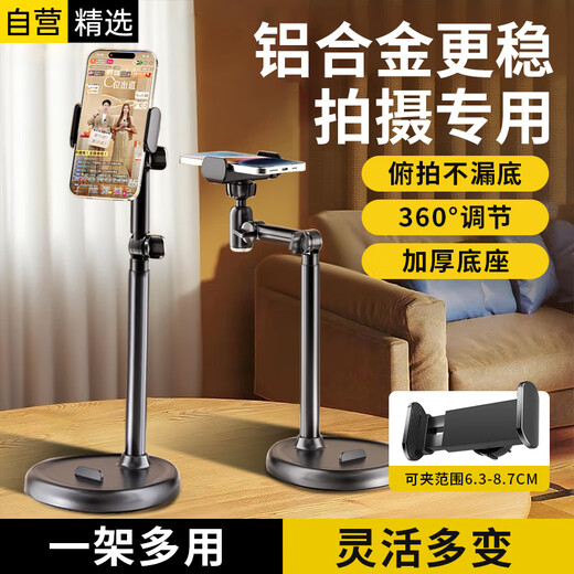 Stike's best-selling 100W+ live broadcast mobile phone holder for desktop shooting, multi-functional 360 rotation, overhead shooting, lazy people chasing dramas and filming Douyin online classes, mobile phone holder for learning