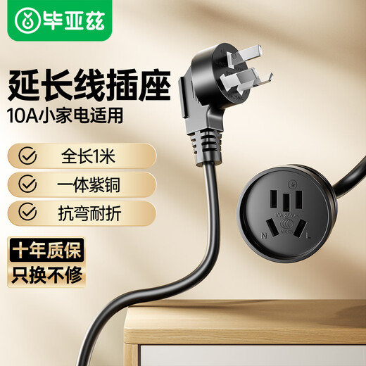 Biaz power socket extension cord/wire socket/terminal board 10A three-hole/five-hole three-plug electric vehicle charging extension cord new national standard plug-in board/plug strip/row plug total length 1 meter