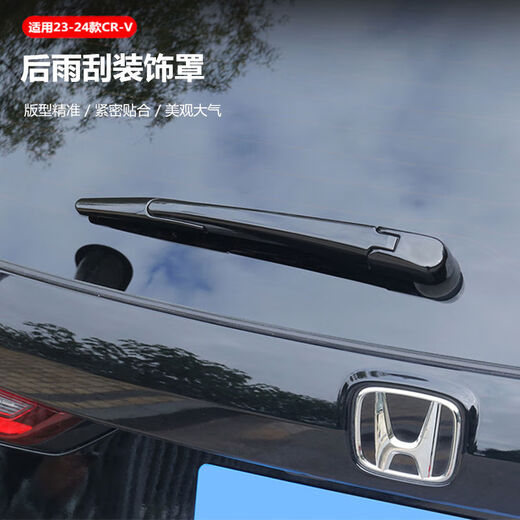 Yusenyi is suitable for Honda 25 CRV Haoying modified wiper cover protective cover rear glass wiper shell decorative supplies accessories ABS silver-rear wiper cover 23-24 CRV