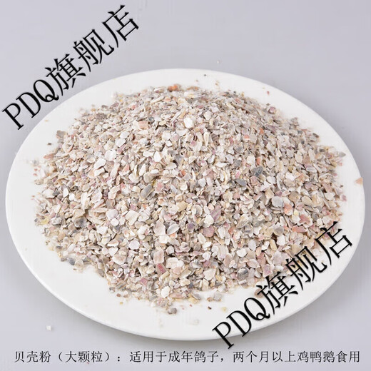 Huanhuan shell powder feed livestock and poultry high calcium oyster powder chicken, duck, goose, pigeon, quail, calcium supplement feed premix additive 2Jin Jin is equal to 0.5 kg shell powder large particles