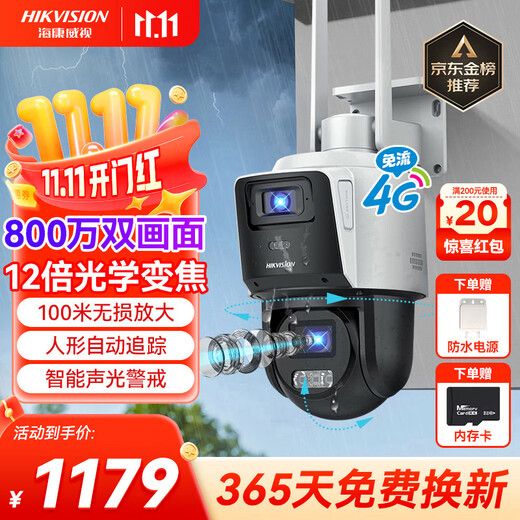 HIKVISION Hikvision 4G camera lifetime free traffic 12x optical zoom outdoor outdoor monitor dual 4 million pixel full color night vision AI human and vehicle shape detection