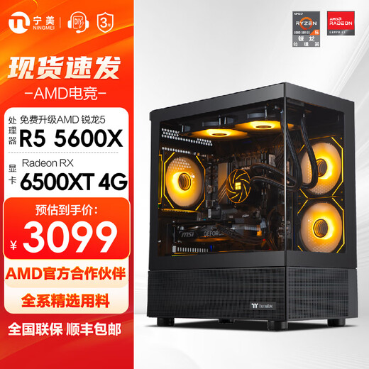 Ningmei AMD R5 9600X/RTX5060/7650GRE graphics card e-sports gaming desktop computer host design rendering DIY assembly computer assembly machine 5600+6500XT | Configuration 1