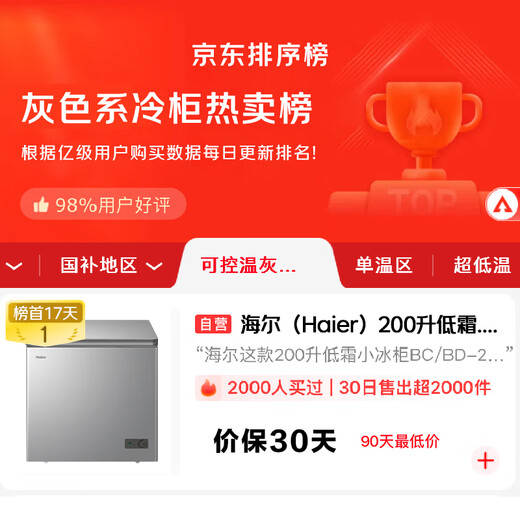 Haier 200 liter low frost small freezer household commercial refrigerator freezer dual-use freezer OCC rental small refrigerator small freezer BC/BD-200GHS9D subsidy