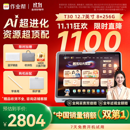 Homework Learning Machine T30, 15% national subsidy, teaching materials synchronized with famous teachers, AI training machine, tablet PC, tutoring machine, tutoring machine, eye protection screen 12.7 8+256G