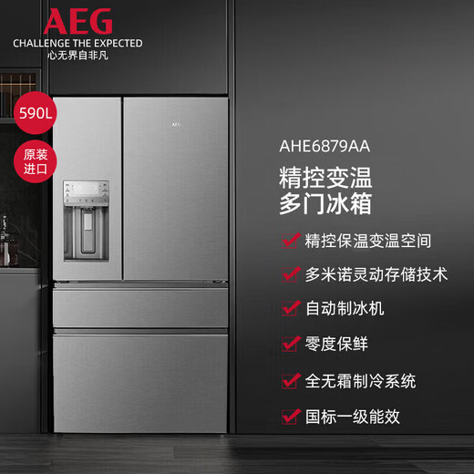 AEG complete machine original imported French double cycle refrigerator variable frequency air-cooled frost-free energy-saving 590L large capacity precise temperature control 75L variable temperature space automatic ice making three-in-one AHE6879AA