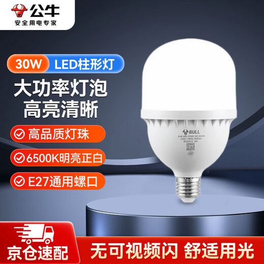 Bull (BULL) LED bulb high-bright column lamp factory workshop supermarket canteen 30W bulb white light 6500K-MQ-C030C-AS-E27 screw mouth