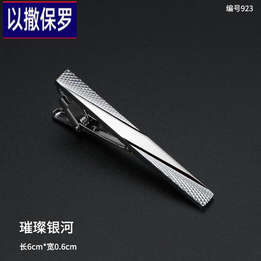 以撒保罗（YISABAOLUO）领带夹男 别针男士商务高档西装结婚领带夹轻奢创意正装夹子定制 璀璨银河