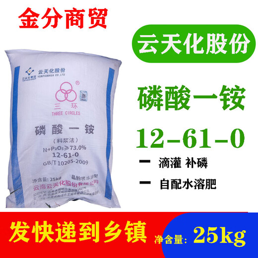 Yuntianhua Monoammonium Phosphate 12-61-0 Water-soluble Fertilizer Large Element Water-soluble Fertilizer Monoammonium for Fruit Trees and Vegetables Express delivery to towns and villages 1 pack 25kg (Xinjiang County pick-up)