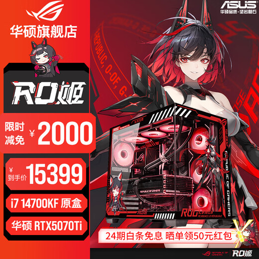 ASUS family bucket 24 periods interest-free 5070ti/5070/5060Ti graphics card i7 14700KF/265KF gaming desktop complete machine RO Ji mod assembly computer DIY host i7 14700KF + ASUS RTX5070Ti with ten
