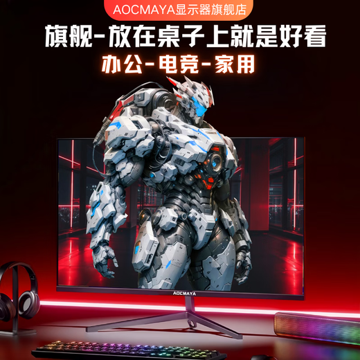 AOCMAYA compte plus de 5 millions de joueurs + achats Moniteur 24 pouces Écran d'ordinateur 22 pouces HD 2K180Hz petit canon en acier conception de bureau l'affichage de jeu e-sports peut être fixé au mur 24 pouces 2K100hz design studio droit noir