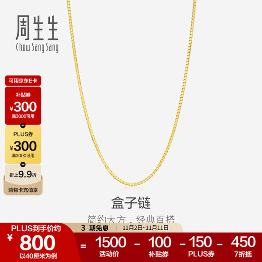 Chow Sang Sang 18K yellow gold box pattern color gold necklace plain chain clavicle chain 03816N18KY pricing 45 cm