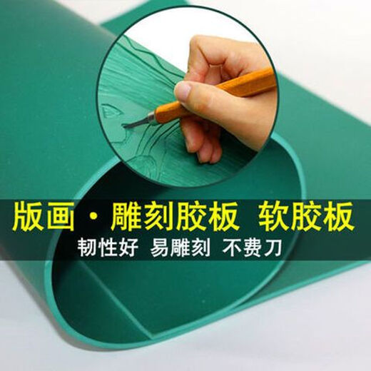 Printmaking rubber plate printmaking tool set a4 green engraving rubber plate student art stereotype printmaking materials complete set A3 printmaking rubber plate 1 piece