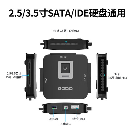 GODO机械硬盘转化器ide转sata移动易驱线3.5英寸usb3.0适用台式机笔记本电脑外置扩展老式固态硬盘盒