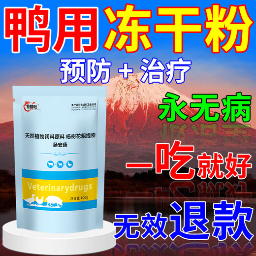 Freeze-dried powder for ducks, chicken, duck and goose diseases, freeze-dried powder, soft foot, lame disease, serositis, anti-viral veterinary breeding medicine, eight bags, used in all farms