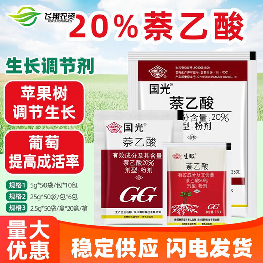 Guoguangshenghe 20% Naphthalene Acetic Acid Rooting Powder Plant Flowers Succulent Tree Cuttings Hairy Root Transplanting Rooting Agent 2.5g (Guoguangshenghe)