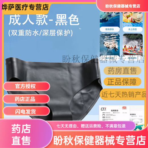 通用医用游泳防感染内裤女性温泉防水内裤游泳裤内裤男温泉防漏 四角  【升级三角黑色】防水隔菌泳裤