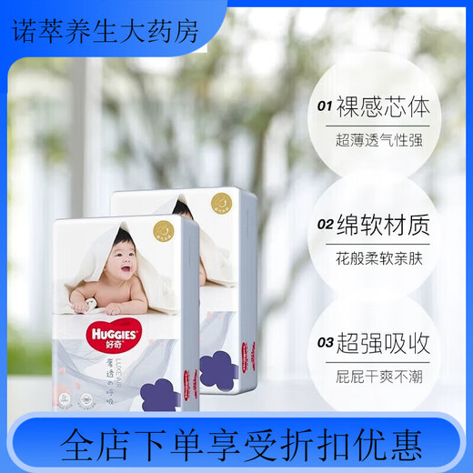 Huggies Luxurious Touch Diapers Growth Pants Pure Cotton Breathable and Comfortable Baby Diapers Full Size Luxury Breathing Diapers S58