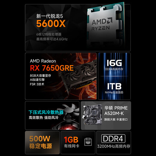 AMD & ASUS family bucket Ryzen R5 5600X/RX7650GRE/16G/1T e-sports game designer office desktop computer host complete set