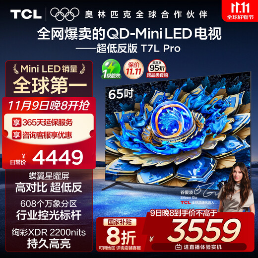 TCL TV 65T7L Pro 65-inch QD-Mini LED Butterfly Star Screen Vientiane Partition Colorful XDR Ultra-Thin National Subsidy