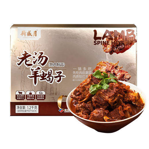 Yueshengzhai halal mutton Chinese time-honored brand pre-made sheep scorpion cooked hot pot old soup sheep scorpion 1200g heat ready to eat